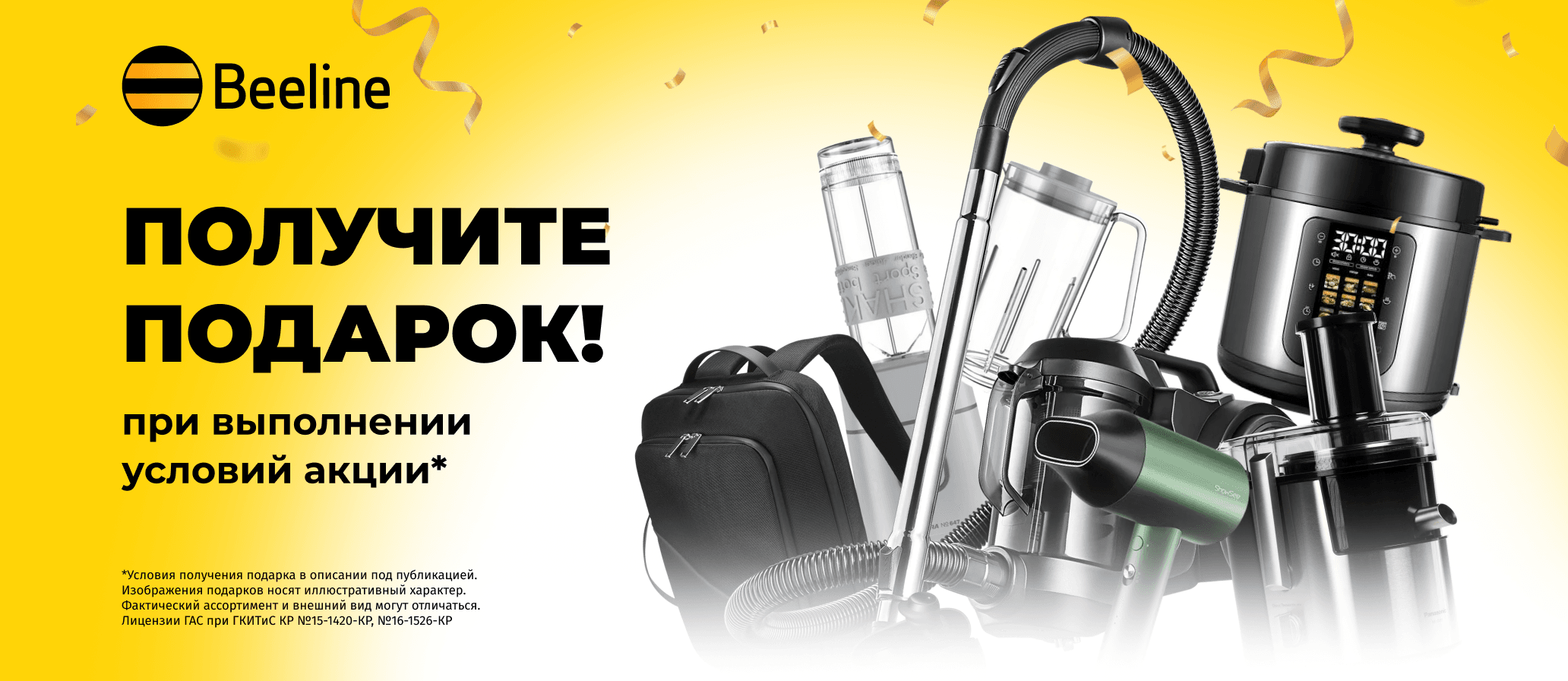 Участвуйте в двух акциях и получайте призы от Beeline